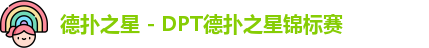 德扑之星
